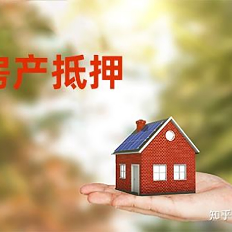 临海铜梁房产抵押贷款条件|铜梁抵押贷款|银行房屋抵押贷款