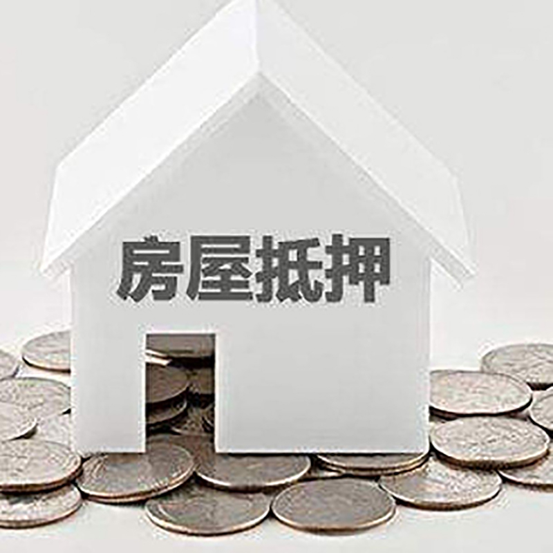 临海房产抵押贷款利率|房屋抵押贷款办理资料