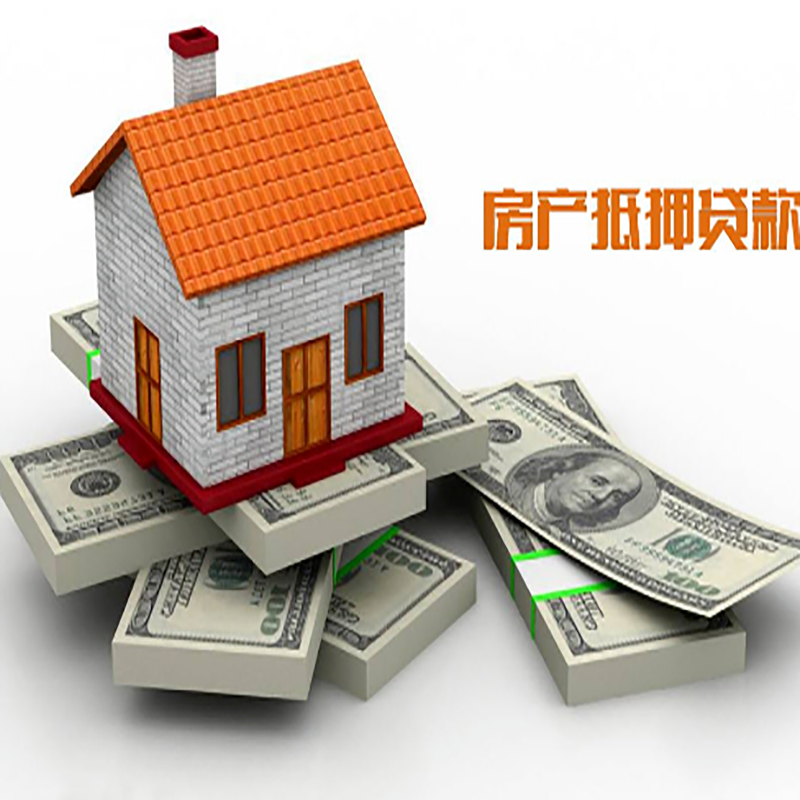 临海房子抵押贷款办理具体流程