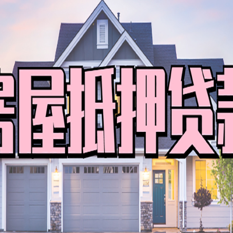 临海贷款中介公司新渝启服十年公司