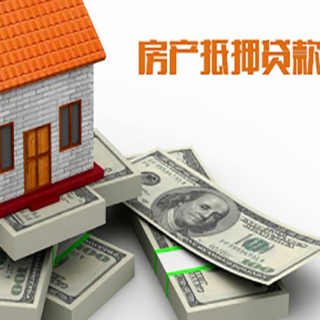 临海房屋抵押贷款需要哪些手续和条件?