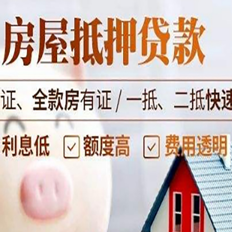 临海房产抵押贷款有哪些手续费?
