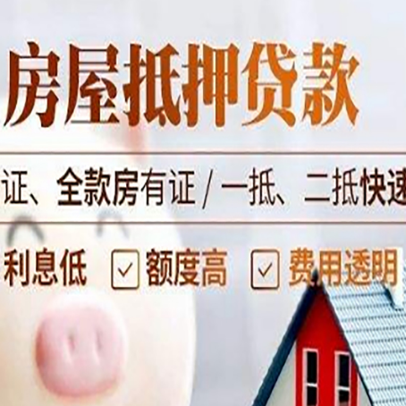 临海房产抵押贷款的条件是什么?